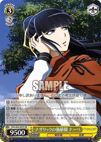 ナザリックの価値観 ナーベ(SR)