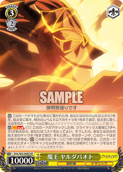 魔王 ヤルダバオト(SR)