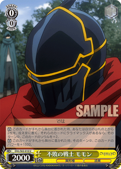 不敗の戦士 モモン(U)