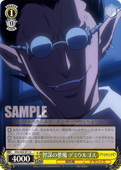 智謀の悪魔 デミウルゴス(U)