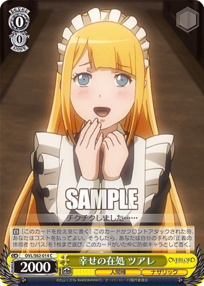 幸せの在処 ツアレ(C)