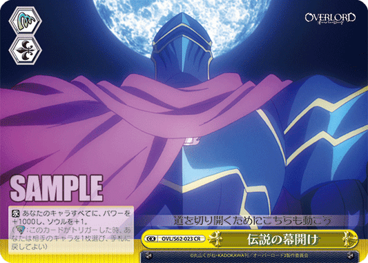 伝説の幕開け(CR)