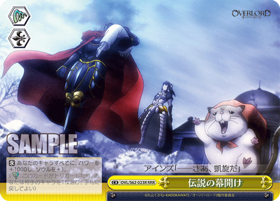 伝説の幕開け(RRR)