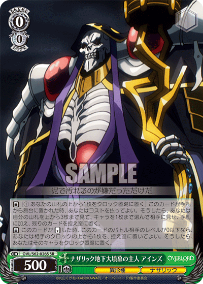 ナザリック地下大墳墓の主人 アインズ(SR)