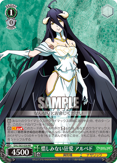 惜しみない狂愛 アルベド(RR)