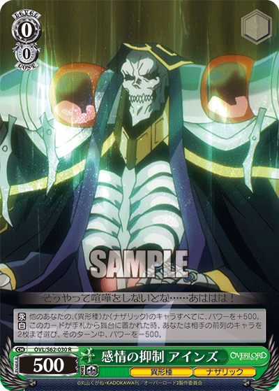 感情の抑制 アインズ(R)