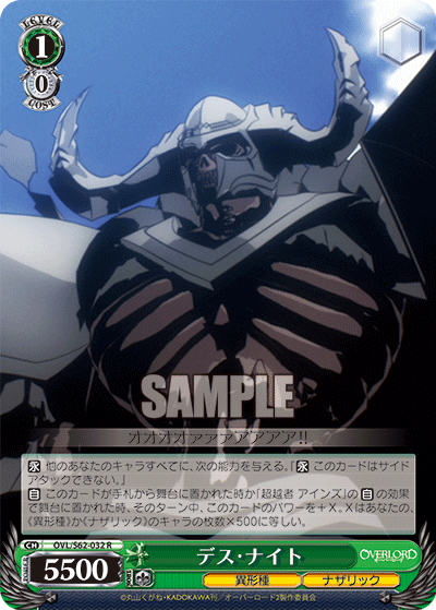 デス・ナイト(R)