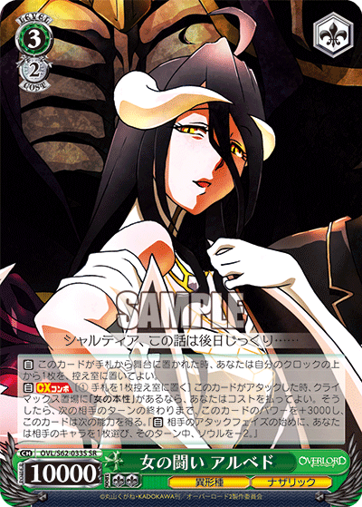 女の闘い アルベド(SR)