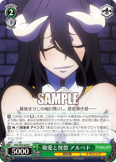 敬愛と恍惚 アルベド(U)