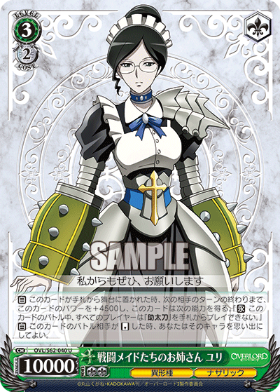 戦闘メイドたちのお姉さん ユリ(U)