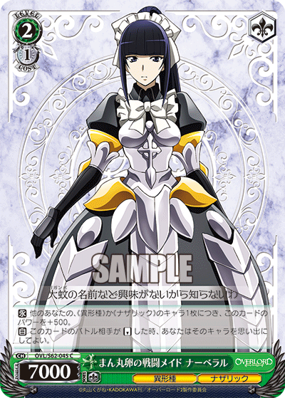 まん丸卵の戦闘メイド ナーベラル(C)