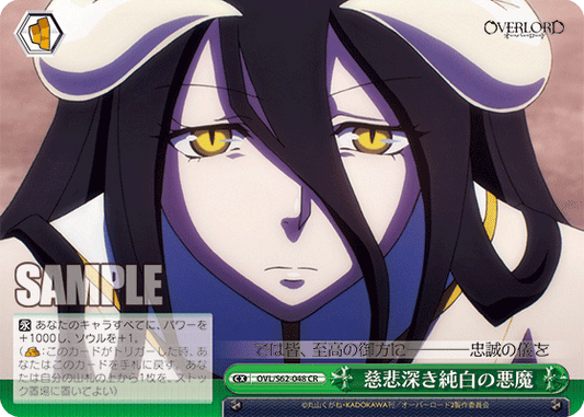 慈悲深き純白の悪魔(CR)