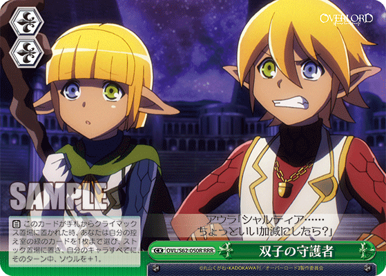 双子の守護者(RRR)