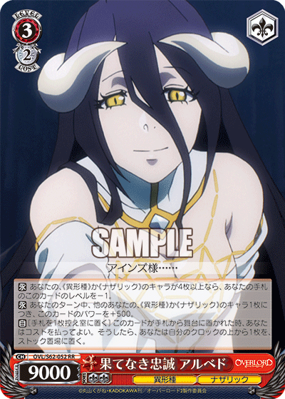 果てなき忠誠 アルベド(RR)