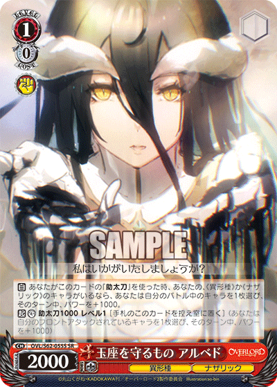 玉座を守るもの アルベド(SR)