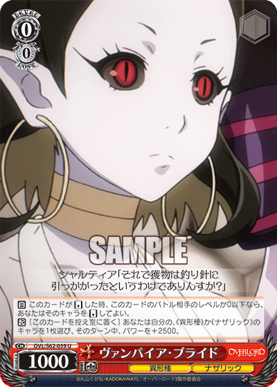ヴァンパイア・ブライド(U)