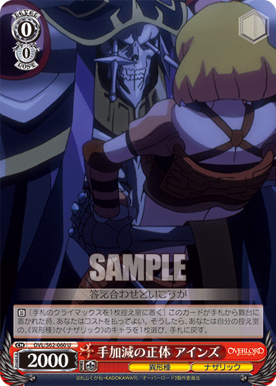 手加減の正体 アインズ(U)