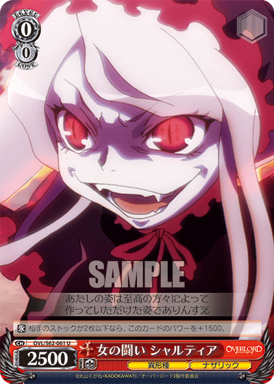 女の闘い シャルティア(U)