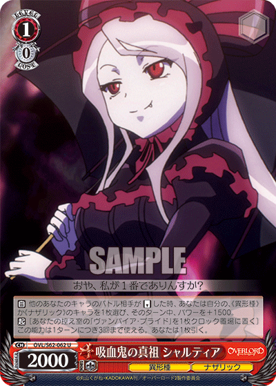 吸血鬼の真祖 シャルティア(U)