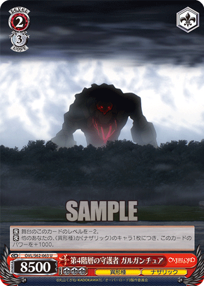 第4階層の守護者 ガルガンチュア(U)