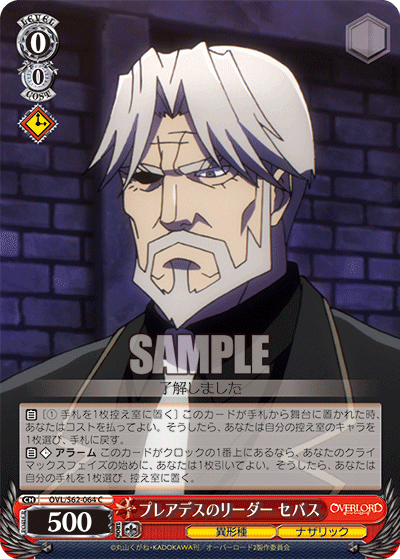 プレアデスのリーダー セバス(C)