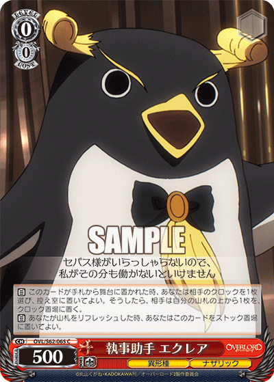 執事助手 エクレア(C)