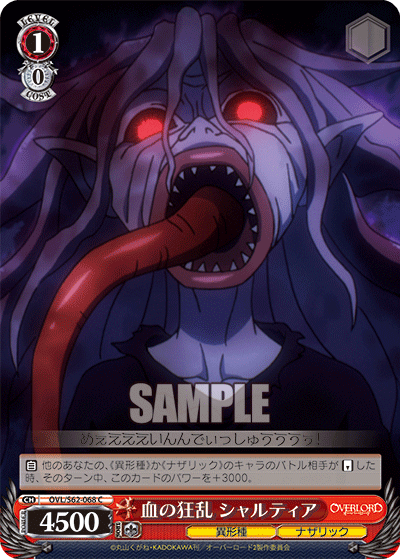 血の狂乱 シャルティア(C)