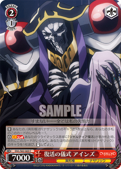 復活の儀式 アインズ(C)