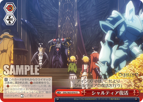 シャルティア復活(CC)