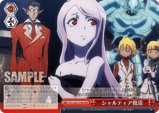 シャルティア復活(RRR)