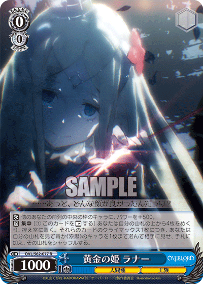 黄金の姫 ラナー(R)