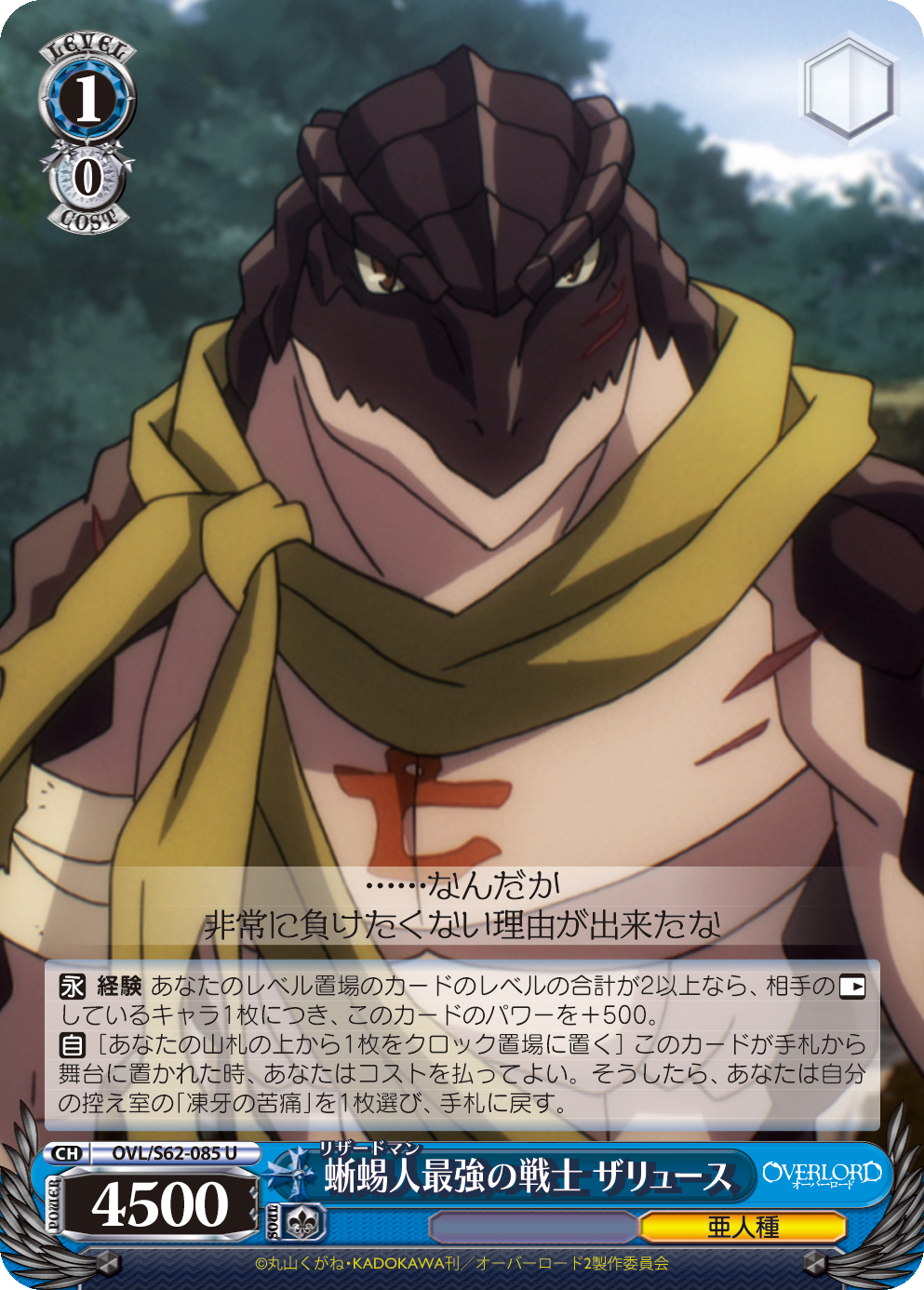 蜥蜴人最強の戦士 ザリュース(U)
