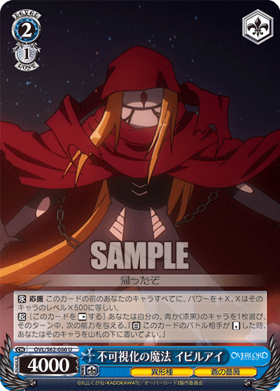 不可視化の魔法 イビルアイ(U)