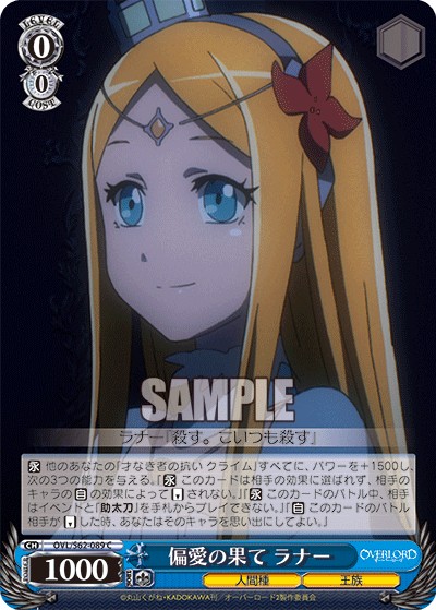 偏愛の果て ラナー(C)