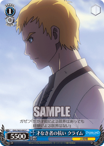 才なき者の抗い クライム(C)