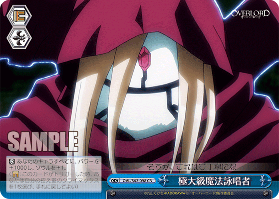 極大級魔法詠唱者(CR)