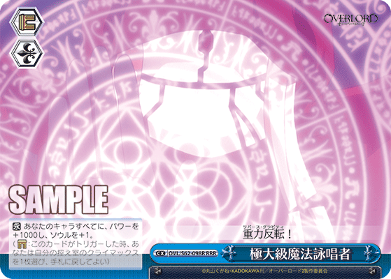 極大級魔法詠唱者(RRR)