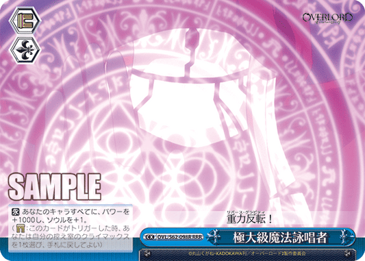 極大級魔法詠唱者(RRR)