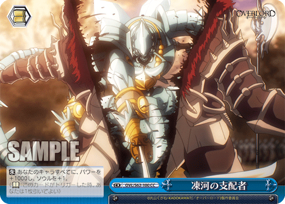 凍河の支配者(CC)