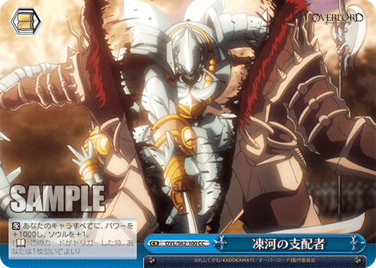 凍河の支配者(CC)