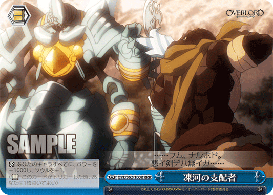 凍河の支配者(RRR)