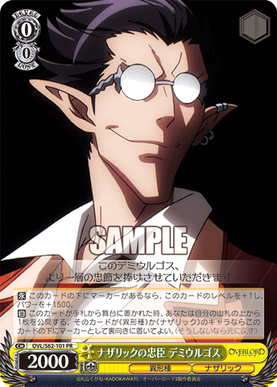 ナザリックの忠臣 デミウルゴス(PR)