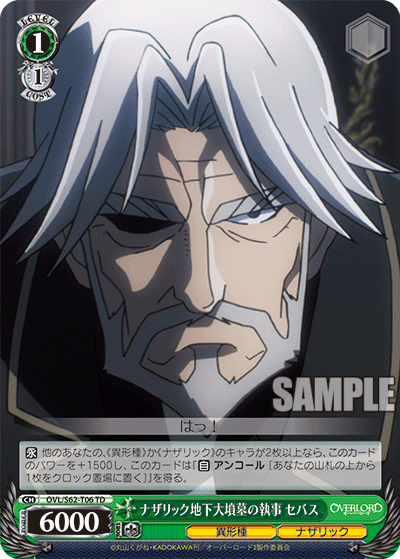 ナザリック地下大墳墓の執事 セバス(TD)