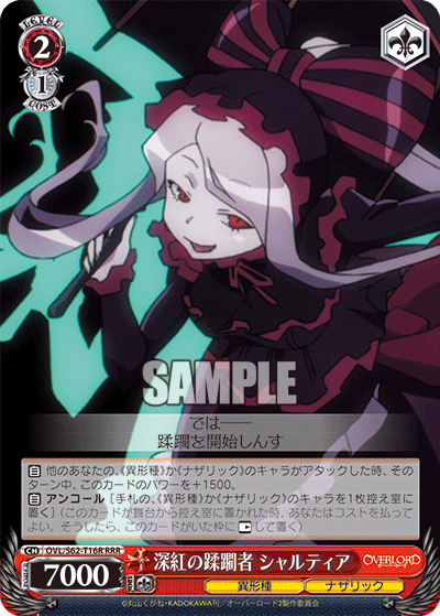 深紅の蹂躙者 シャルティア(RRR)
