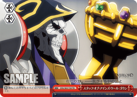 スタッフ・オブ・アインズ・ウール・ゴウン(TD)