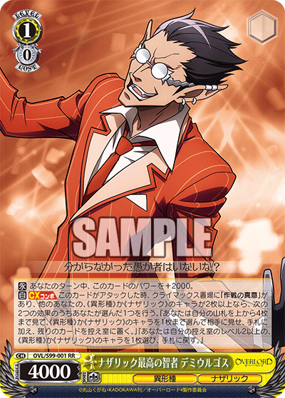 ナザリック最高の智者 デミウルゴス(RR)