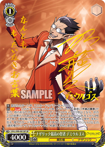 ナザリック最高の智者 デミウルゴス(SP)