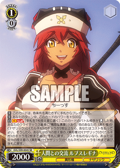 人間との交流 ルプスレギナ(SR)