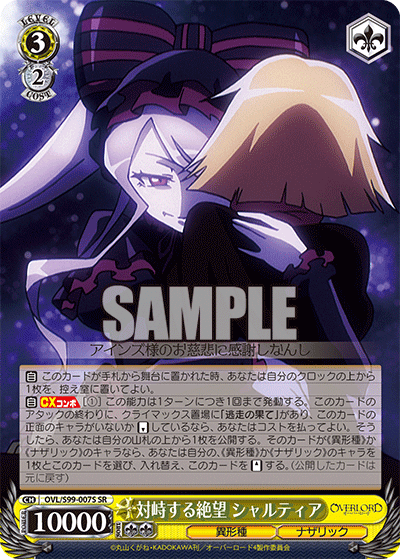 対峙する絶望 シャルティア(SR)