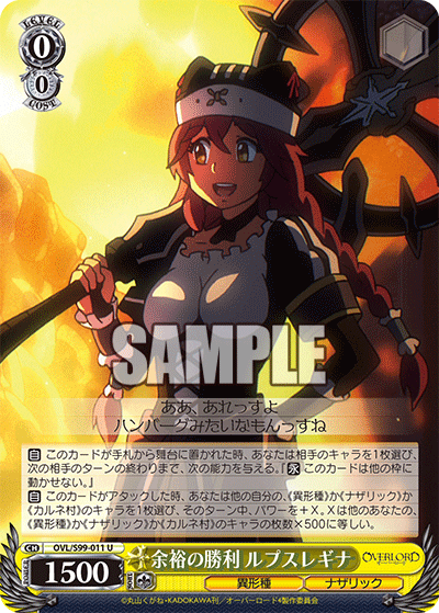 余裕の勝利 ルプスレギナ(U)